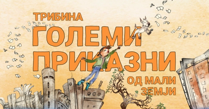 Трибина „Големи приказни од мали земји“ и средба со писателката Зејнеп Севде - дел од денешната програма на „Литера“