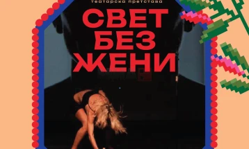 Фестивалот „Прво па женско“ почнува со претставата „Свет без жени“