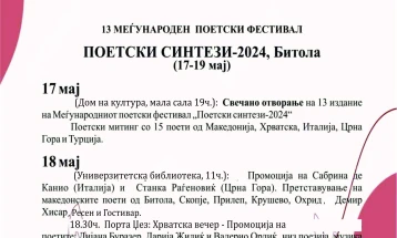 Отворање на Меѓународниот поетски фестивал „Поетски синтези“ во Битола