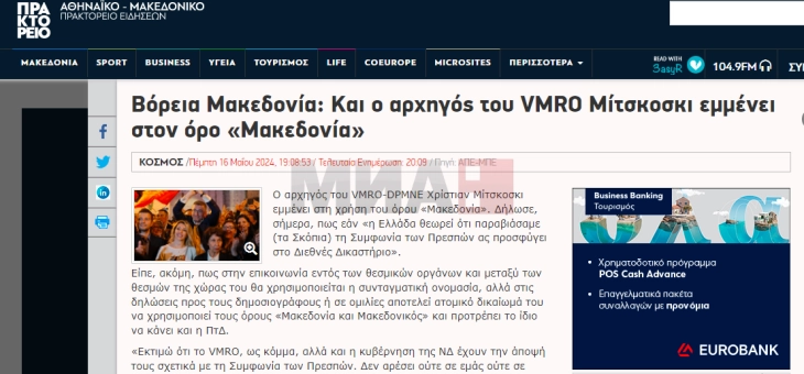 Грчките медиуми за изјавата на Мицкоски: Нова провокација од Северна Македонија