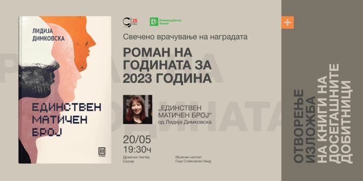 Slavko Janevski Foundation to hold 2023 Novel of the Year award ceremony