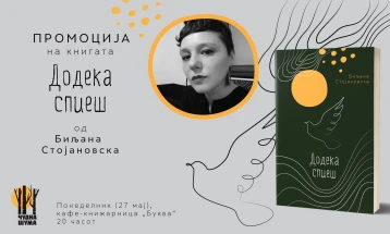 Промоција на книгата „Додека спиеш“ од Биљана Стојановска