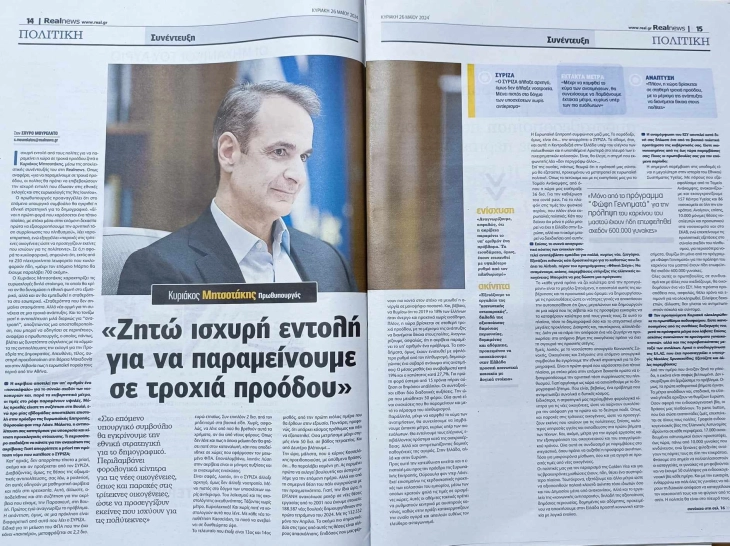 Mitsotakis: North Macedonia can only benefit from good relations with Greece, its road to EU passes through Athens