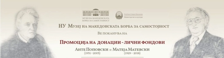 Промоција на донации – лични фондови на Анте Поповски и на Матеја Матевски во Музејот на македонската борба