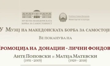 Промоција на донации – лични фондови на Анте Поповски и на Матеја Матевски во Музејот на македонската борба