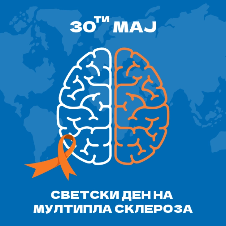Одбележување на Светскиот ден на лицата заболени од мултипла склероза