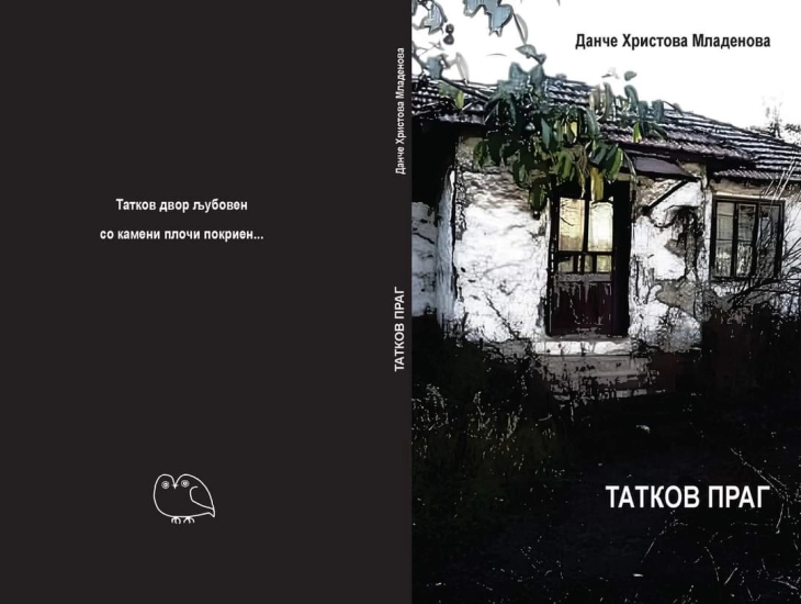 Во Кавадарци промовирана книгата „Татков праг“ од Данче Христова Младенова