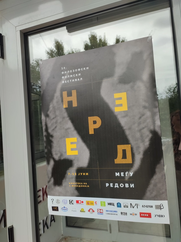 Philosophical Film Festival to begin June 7