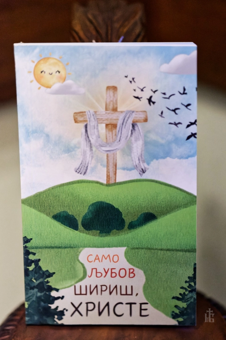 Во Бигорски манастир одржана промоција на книгата „Само љубов шириш, Христе“, прва песнарка од ваков вид