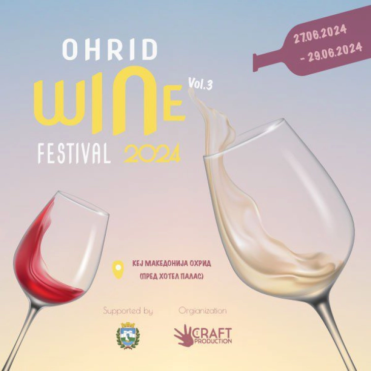 Богата забавна програма за Третото издание на  Охридскиот фестивал на виното