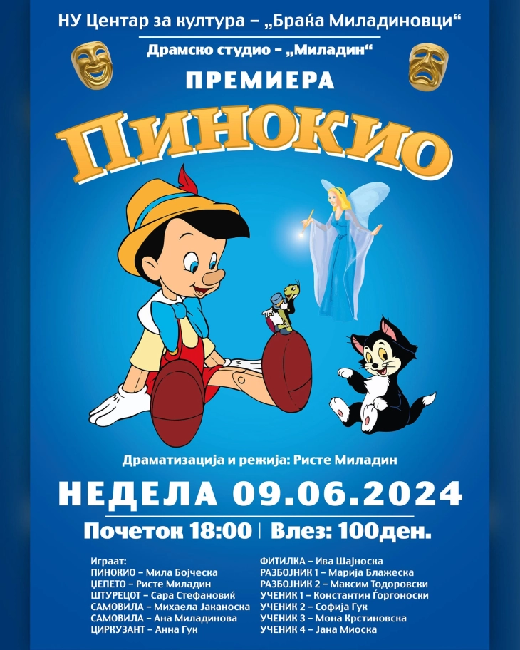 Премиера на претставата „Пинокио“ на драмското студио „Миладин“