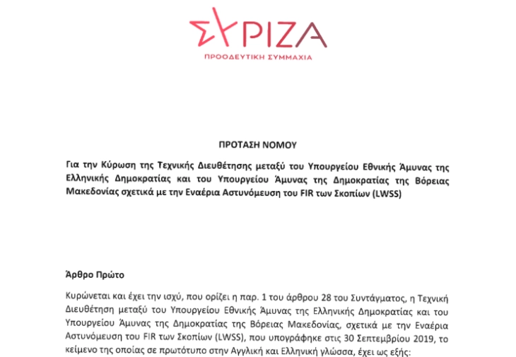 SYRIZA submits North Macedonia memoranda to Greek parliament