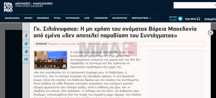 Вчерашната изјава на претседателката Сиљановска Давкова во фокусот на грчките медиуми