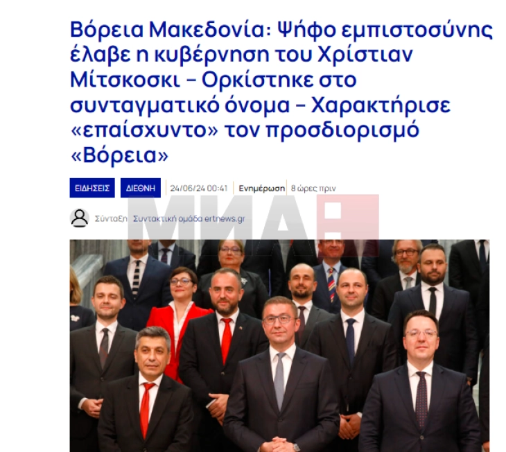 Грчките медиуми: Владата на Мицкоски доби доверба од Собранието – положи заклетва под уставното име