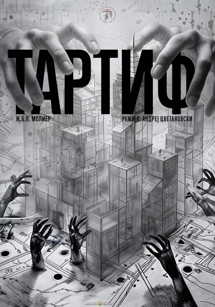 Тетовски Театар со премиера на претставата „Тартиф“ според Молиер во режија и адаптација на Андреј Цветановски