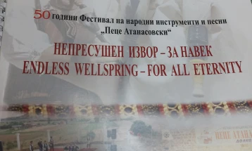 Во Прилеп почнува фестивалот „Пеце Атанасовски“, промовирани Зборник и монографија „Непресушен извор за навек“