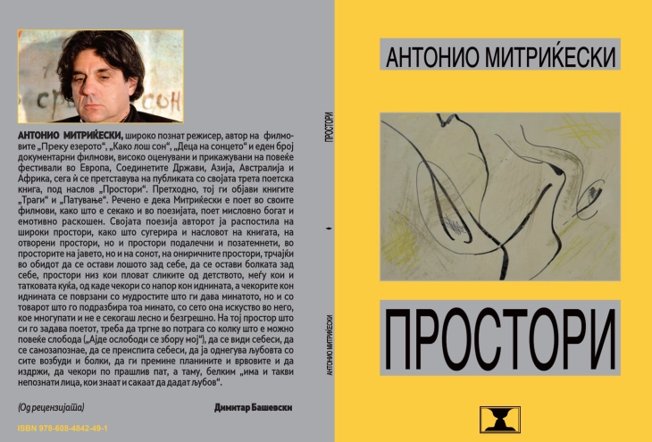 „Простори“, нова поетска книга на Антонио Митриќески