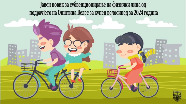 Општина Велес и годинава со  субвенции за граѓаните  за купен велосипед