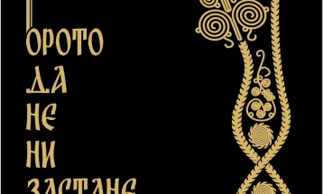 Промоција на книгата „Орото да не ни застане“ на „Скопско лето“