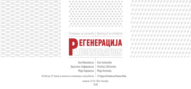 Отворањето на изложбата „Регенерација“ на уметниците Ивановска, Зафировска и Кировска во Битола