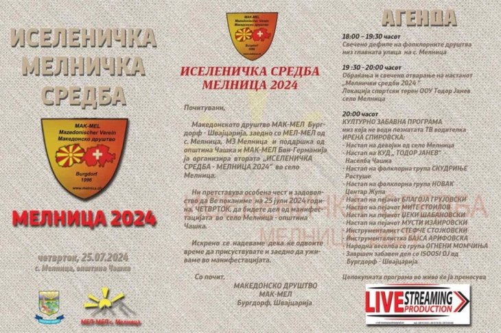 Во селото Мелница почнува втората „Мелничка иселененичка средба“ 2024