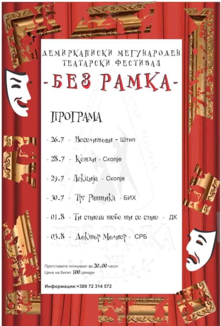 Меѓународен театарски фестивал од вечерва во Демир Капија 