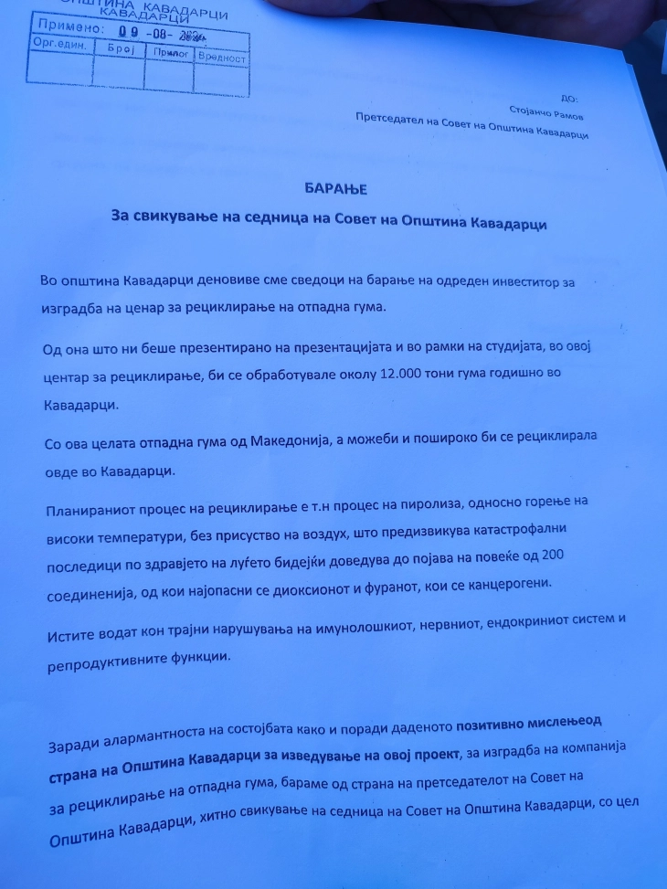 Советот на Кавадарци ќе расправа за иницијативата за фабрика за третман на отпадна гума на 22 август