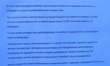 Советот на Кавадарци ќе расправа за иницијативата за фабрика за третман на отпадна гума на 22 август