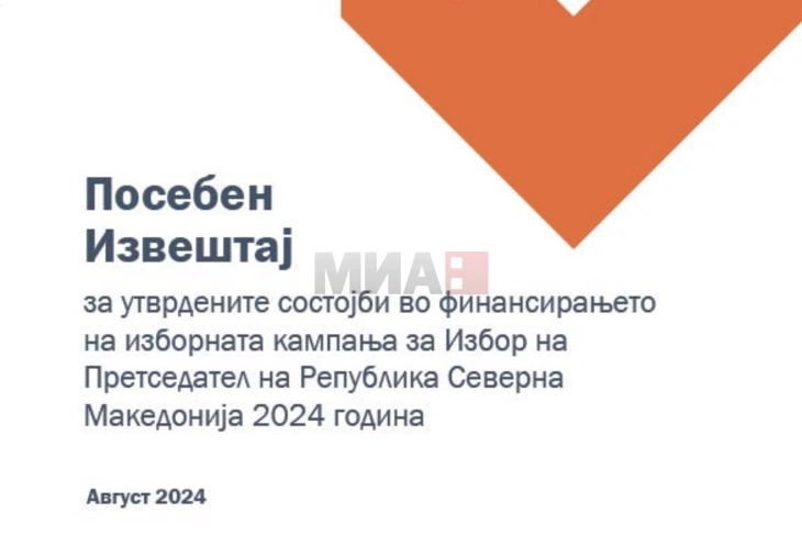 ДКСК: Бројни недостатоци во правната и административната рамка што го регулираат изборниот процес