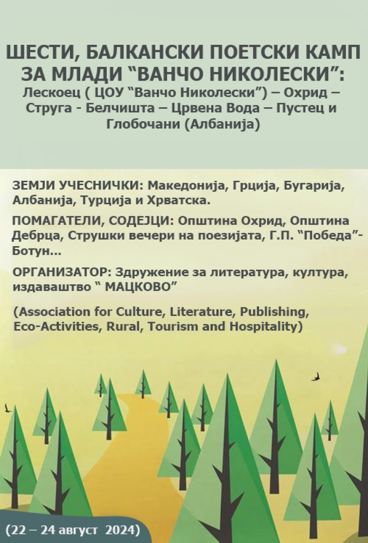 Почнува шестиот Балкански поетски камп за деца и млади „Ванчо Николески“