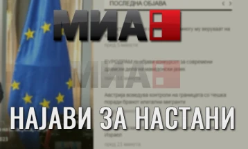 МИА Најави - МКД