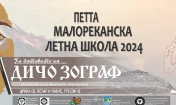 5th Mala Reka summer school dedicated to Dicho Zograf begins