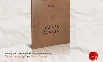 Промоција на поетската книга „Јазик за двајца“ од „Пијан Славеј“