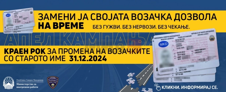 Afati i fundit për ndërrimin e patentë shoferëve me emrin e vjetër kushtetues është 31 dhjetori, qytetarët t'i ndërrojnë me kohë