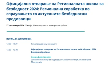 Панел дискусија „Европската иднина на регионот и надворешните државни актери”