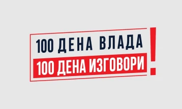 СДСМ: 100 дена изговори, скандали и разочарувања