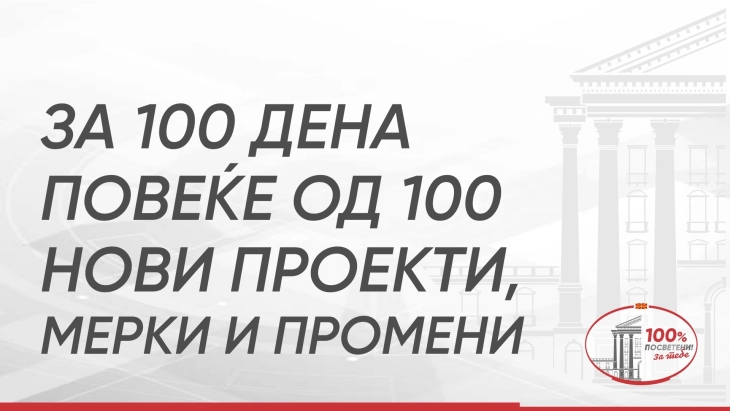 Владата се грижи и за најмалите, за 100 дена започна изградба на три детски градинки, а се пушти во употреба и доградбата во ЈОУДГ „Гоце Делчев“ во Илинден