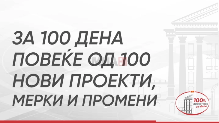 Qeveria kujdeset edhe për më të vegjlit, për 100 ditë filloi ndërtimi i tre kopshteve për fëmijë, dhe u lëshua në përdorim ndërtimi shtesë i IPKKF “Goce Dellçev” në Ilinden