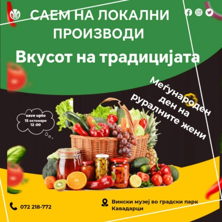 ,,Вкусот на традицијата