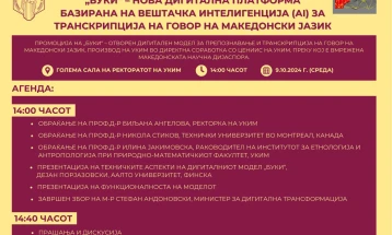 УКИМ ќе презентира дигитална платформа за транскрипција на говор на македонски јазик