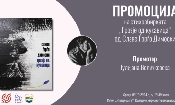 Промоција на книгата „Грозје од кукавица“ од Славе Ѓорѓо Димоски