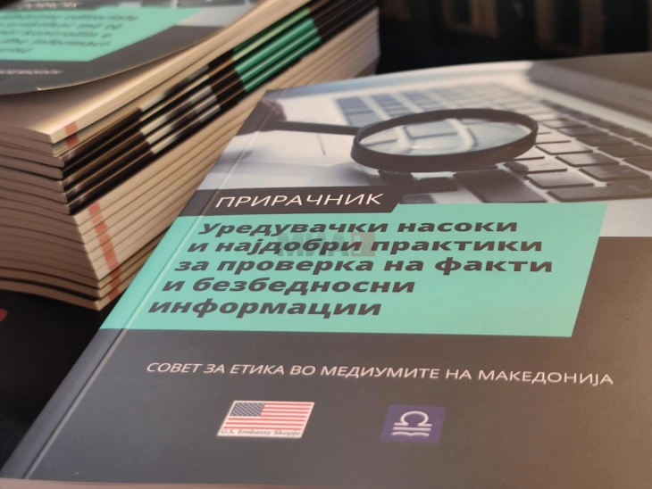 СЕММ го промовираше Прирачникот за уредувачки насоки и најдобри практики за проверка на факти и безбедносни информации 