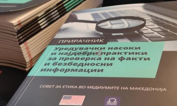 СЕММ го промовираше Прирачникот за уредувачки насоки и најдобри практики за проверка на факти и безбедносни информации 