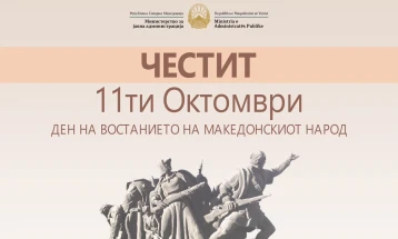 Честитка од министерот за јавна администрација, Горан Минчев по повод 11 Октомври