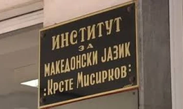 Трибина „80 години од кодификацијата на македонскиот јазик“ во Институтот „Крсте Мисирков“