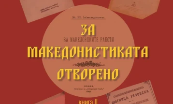 Промоција на двотомната книга „За македонистиката отворено“ на Свето Стаменов и Димитар Пандев