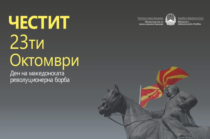 Минчев: Непоколебливата посветеност на револуционерите не инспирира да изградиме посилна, попросперитетна и демократска држава