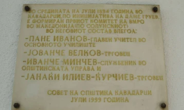 Во Кавадарци беа одбележани 131 годинa од формирањето на Македонската револуционерна организација