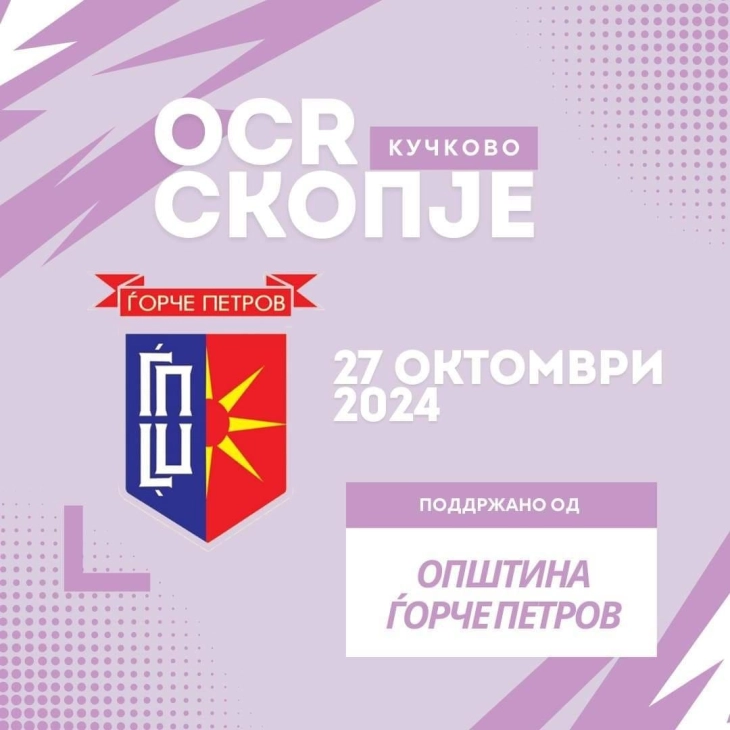 Трка за најсилните – „OCR Кучково 2024“