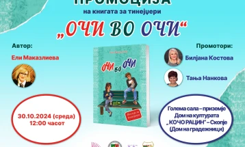 Промоција на книгата за тинејџери „Очи во очи“ на Ели Маказлиева